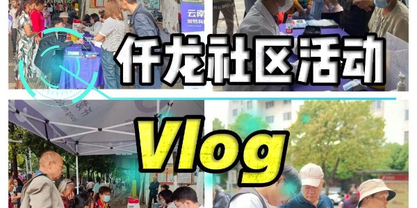 愛(ài)心接力棒，你我同心，健康同行?。?！