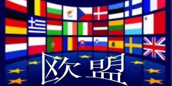 醫用紗布廠(chǎng)家了解到歐盟國家期待修復中歐項目投資協(xié)定