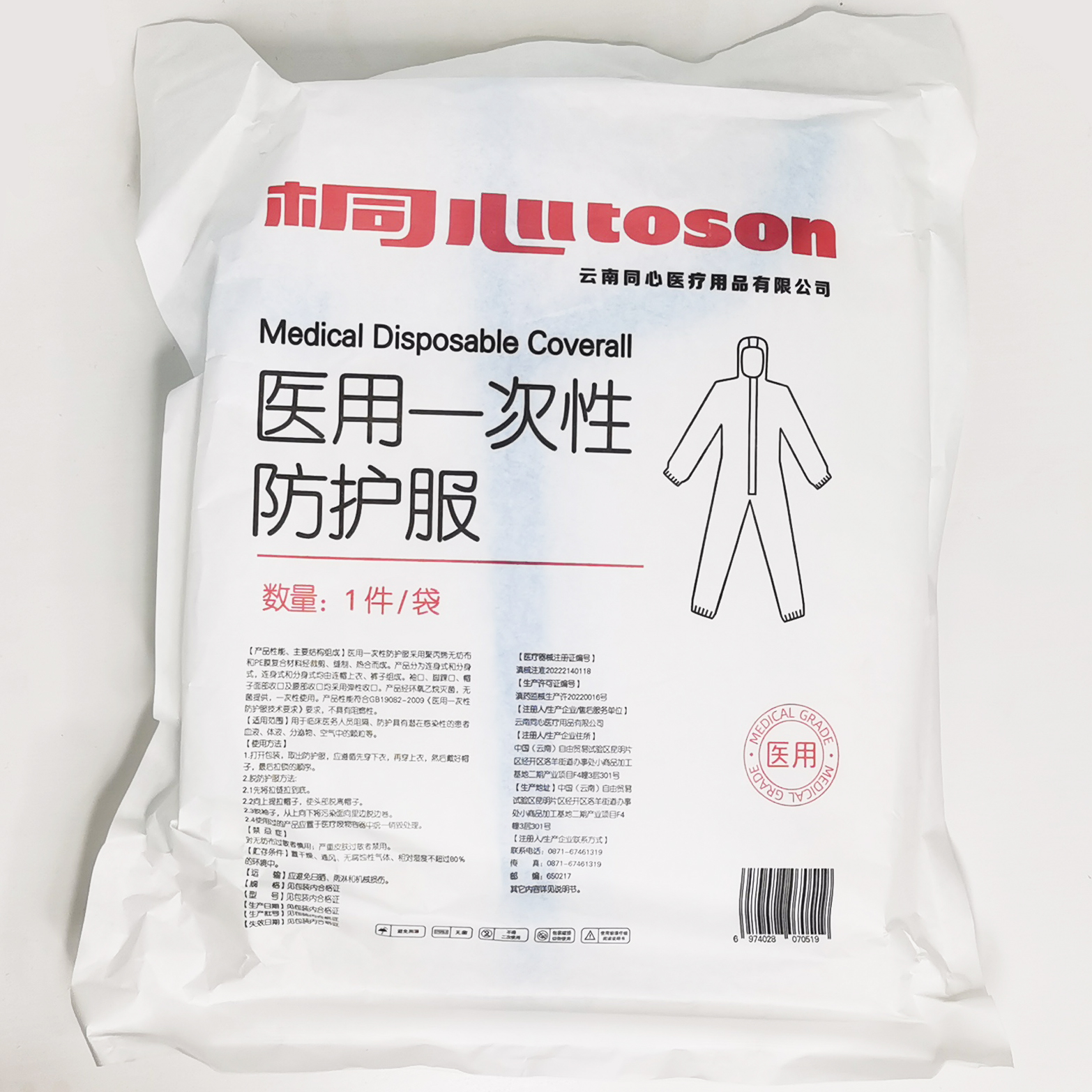 桐心醫用防護服包裝背面