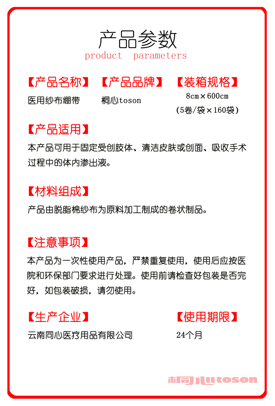 醫用紗布繃帶參數