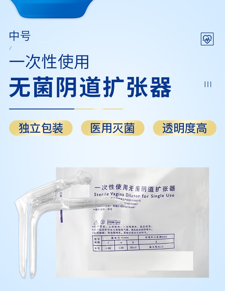 一次性無(wú)菌陰道擴張器
