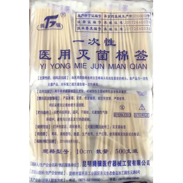 一次性醫用滅菌棉簽
