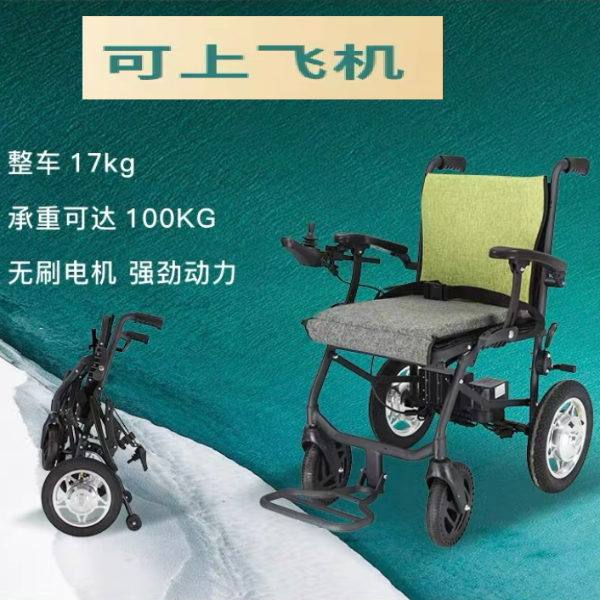 可上飛機電動(dòng)輪椅
