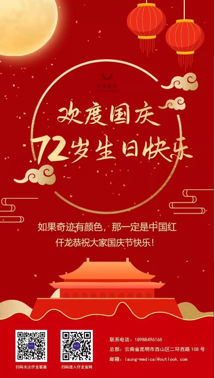 仟龍醫療