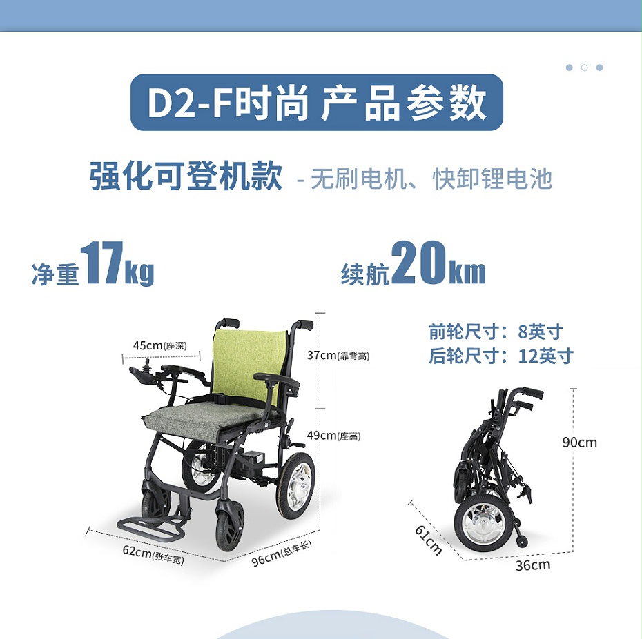 輕型電動(dòng)輪椅參數