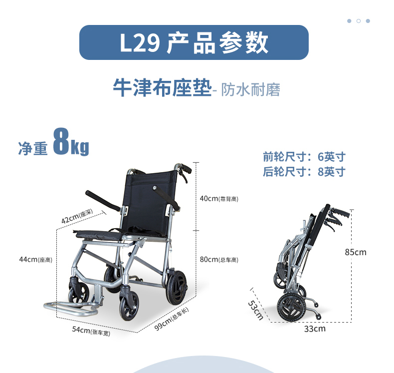 手動(dòng)輪椅參數