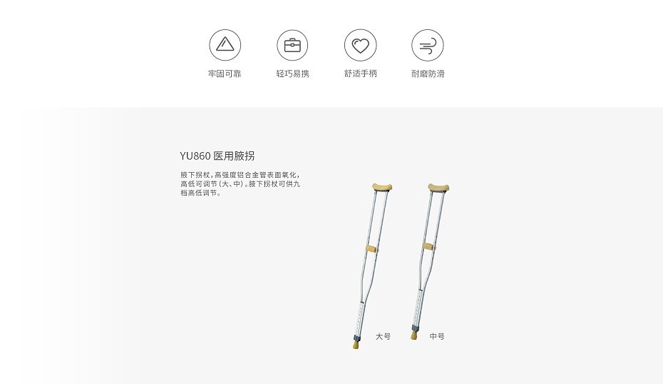 魚(yú)躍醫用腋拐