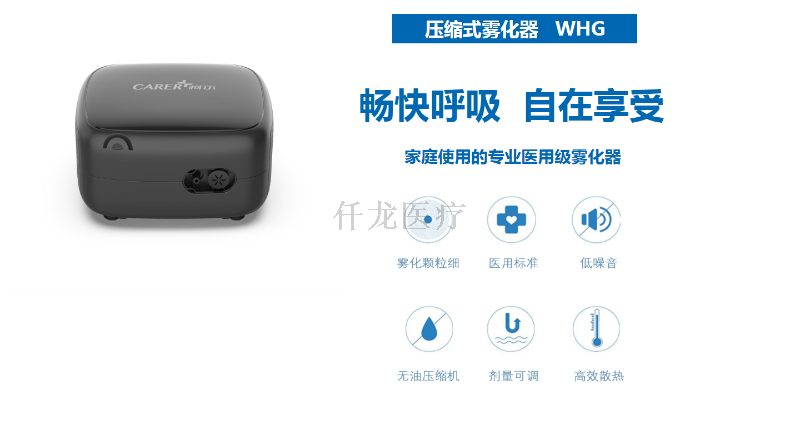 家用霧化器，選對很重要