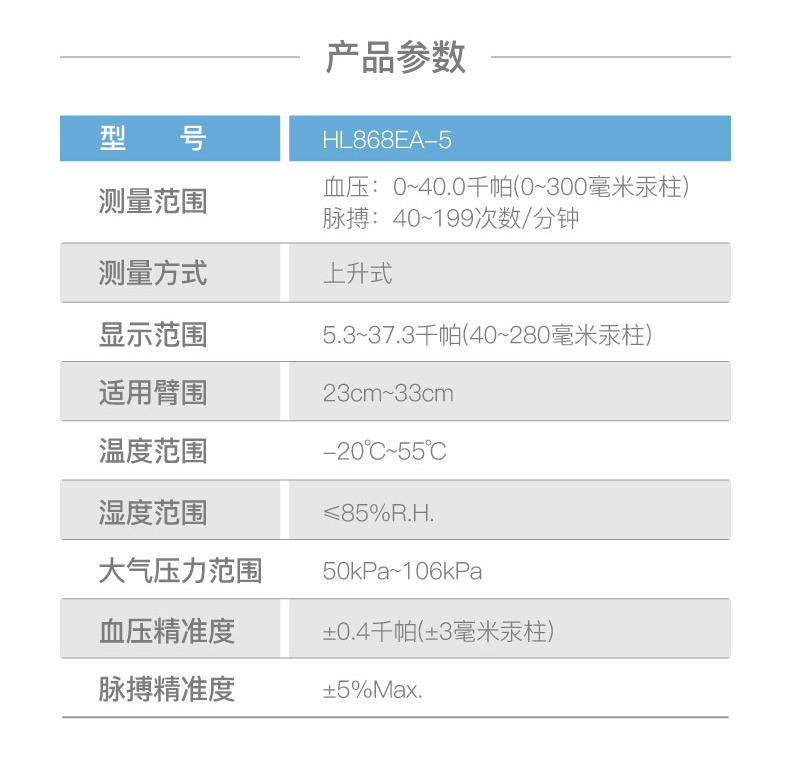 上臂式電子血壓計參數