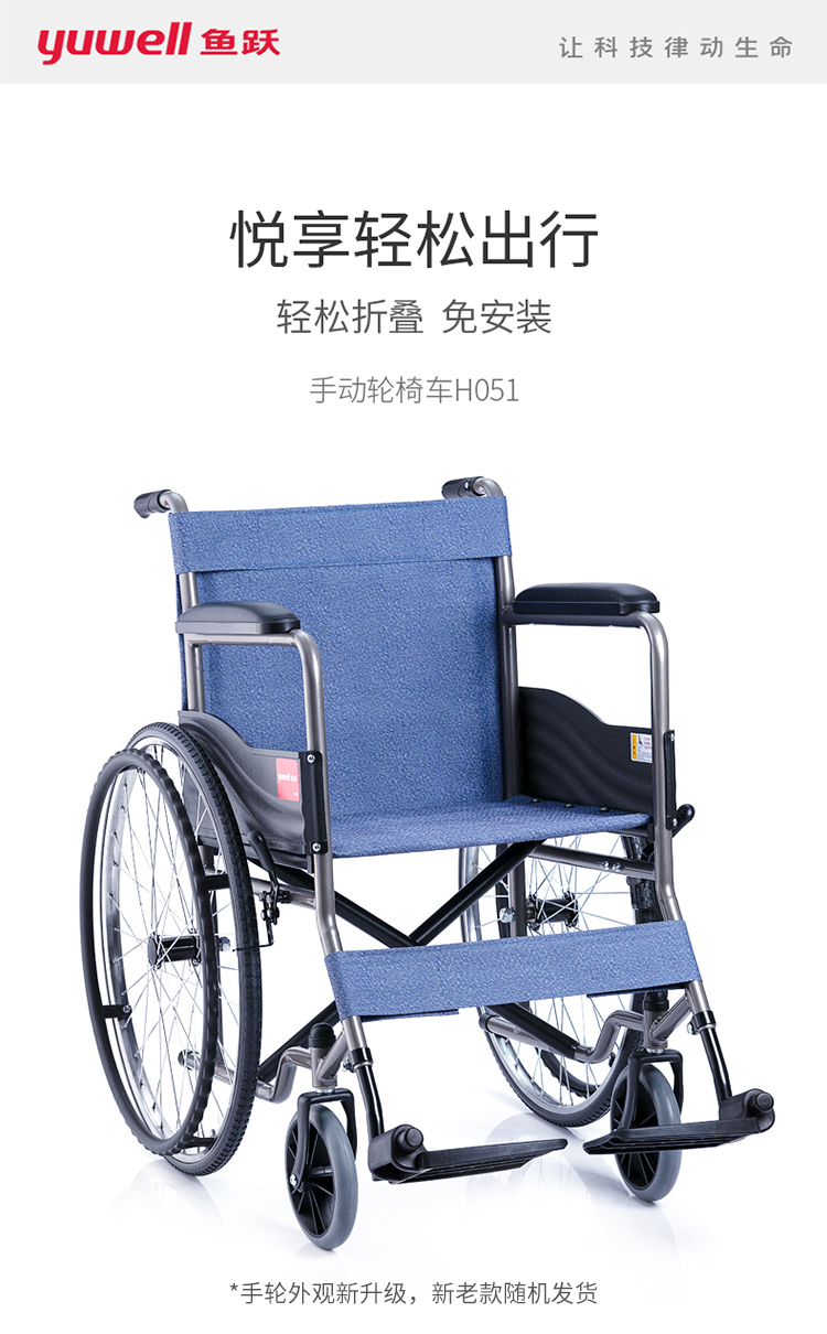 魚(yú)躍手動(dòng)輪椅車(chē)H051