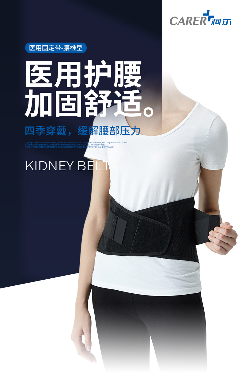 柯?tīng)栣t用固定帶