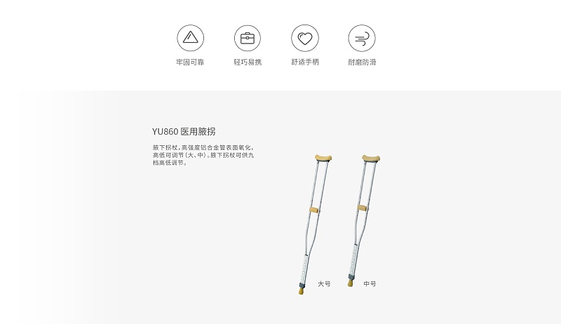 醫用腋拐的正確打開(kāi)方式