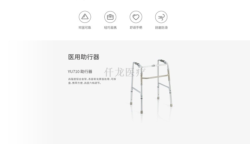 醫用助行器的選擇與應用