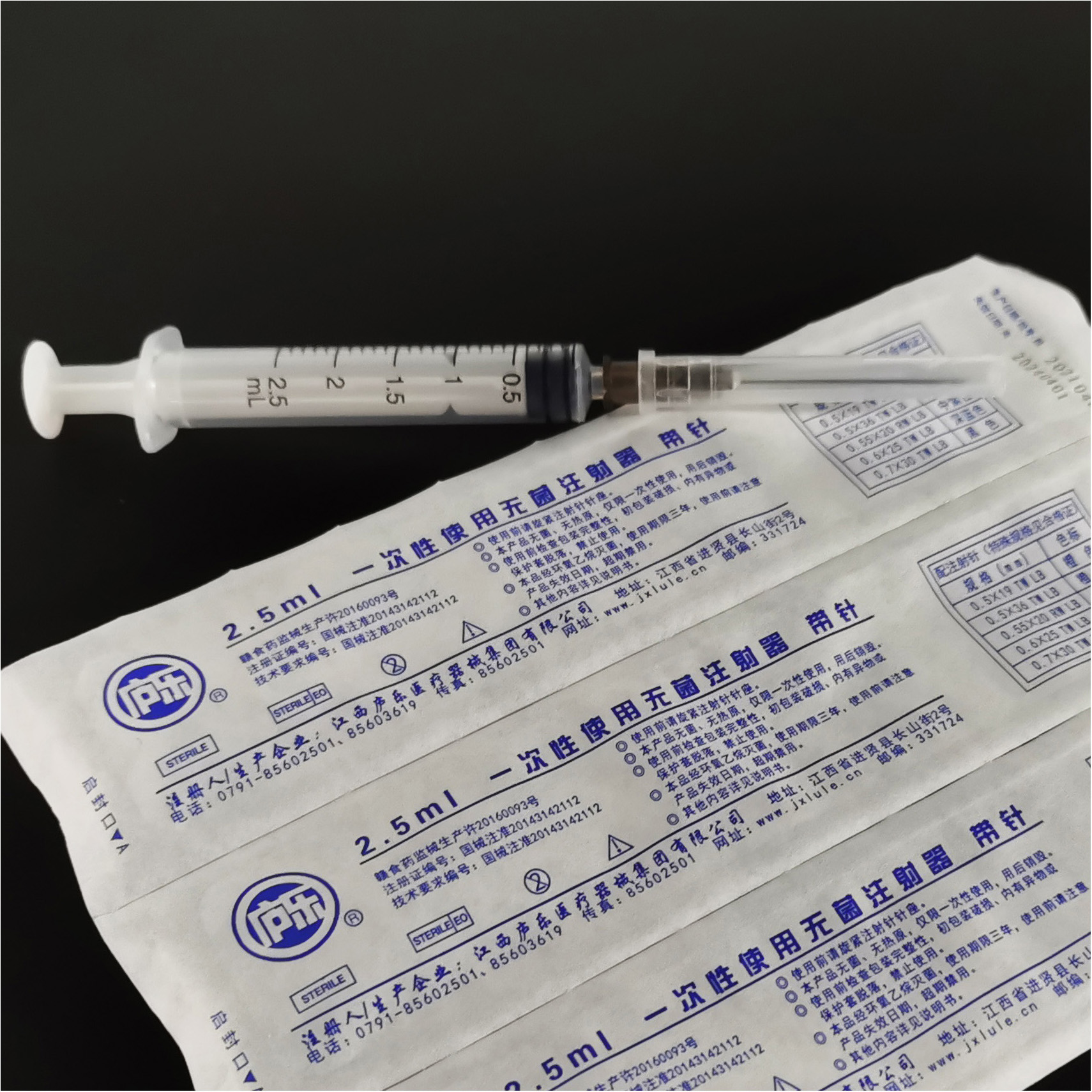 2.5ml醫用注射器
